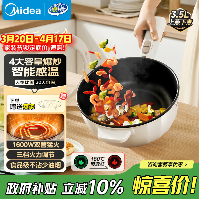 美的（Midea）电炒锅 电火锅电蒸锅 电煮锅宿舍泡面家用便携多用途多功能 不沾炒菜锅3.5L电热锅 HCG2571 带蒸架