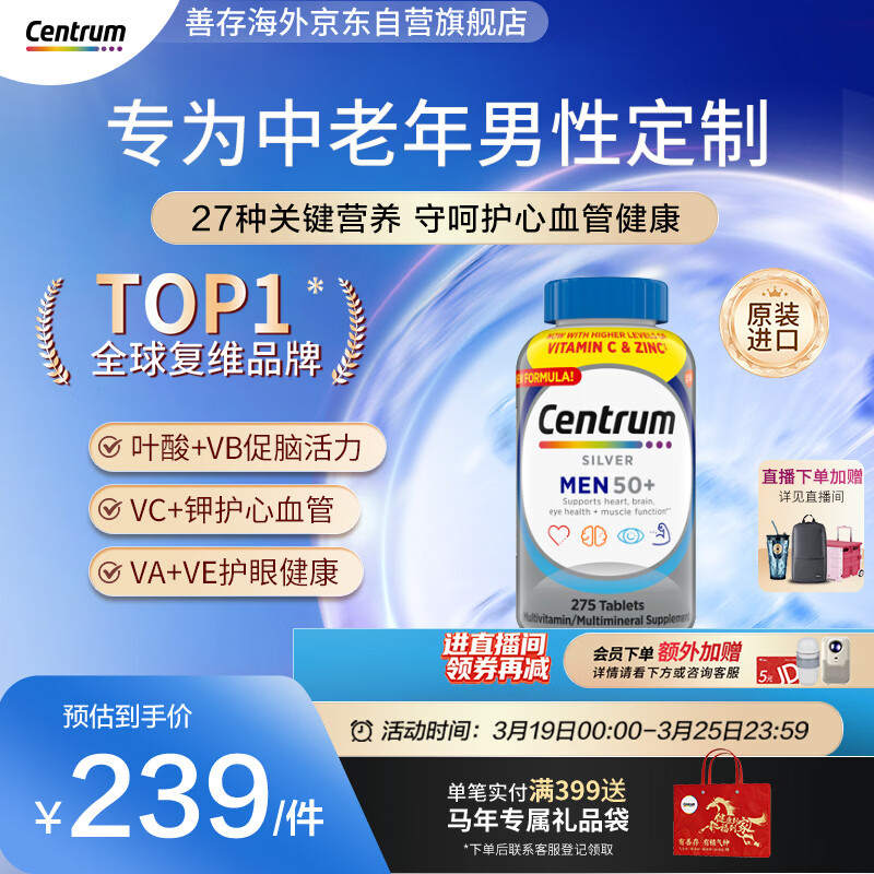 善存海外 中老年男士复合维生素 B族VCED3钙镁锌心血管脑活力 275粒