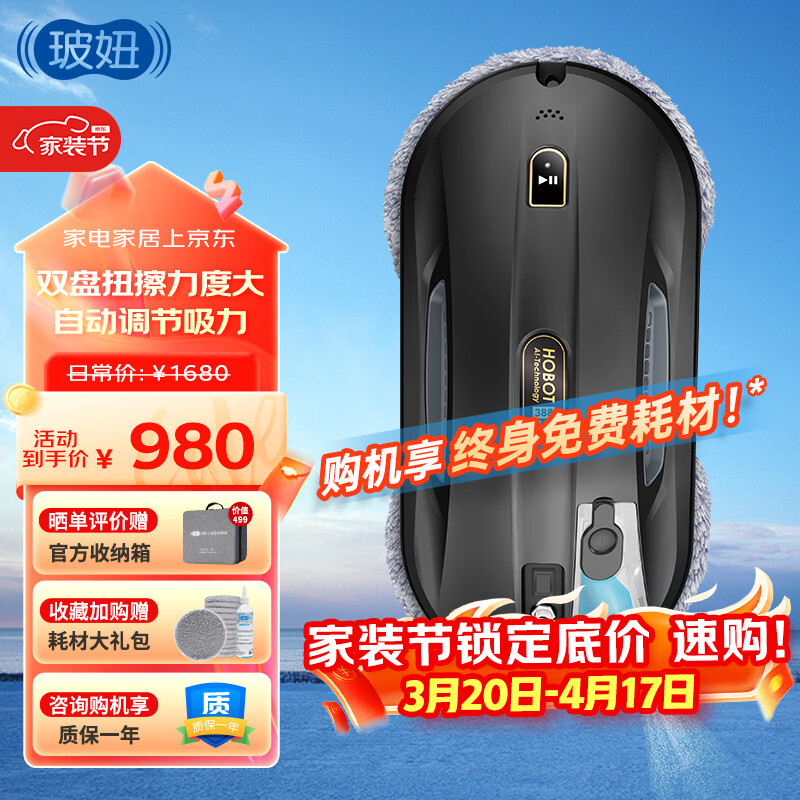 玻妞（HOBOT）擦窗机器人擦玻璃机器人玻璃清洁机器人干湿两用擦窗擦玻璃神器 玻妞388MAX