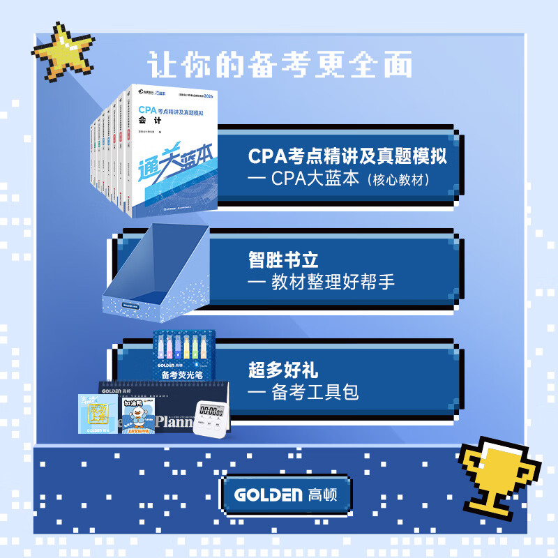 官方现货】高顿2026注册会计师CPA考试专用辅导教材 CPA教材2026会计审计财管经济法税法战略轻松过关注会十年真题含最新2025年真题+详细解析 2026CPA通关智胜礼盒 2026CPA通关智