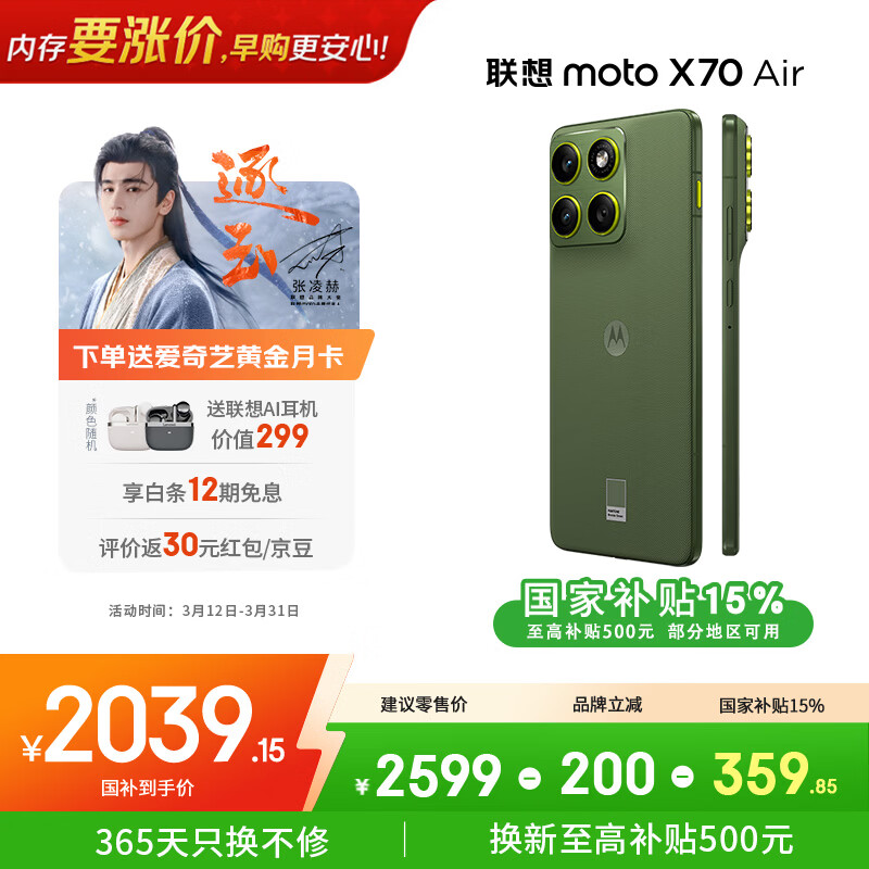 摩托罗拉【内存涨价，早买就是赚了】联想moto X70 Air 超轻薄直屏 多面耐摔 强力抗水 12GB+256GB 韵绿