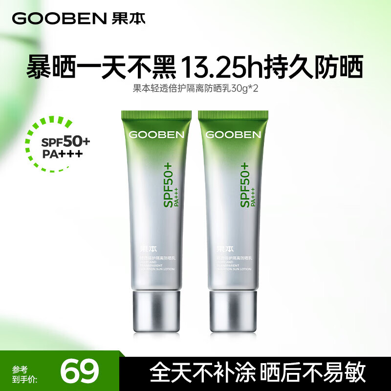 ?‍♀️军训防晒｜89元2支！SPF50+全波段防护，学生党晒不黑秘诀～