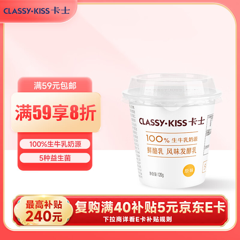 卡士（CLASSY.KISS）原味鲜酪乳120g*6杯 低温酸奶 酸牛奶 风味发酵乳