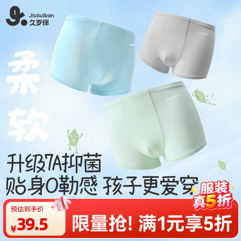 久岁伴儿童内裤男童平角裤中大童青少年6-12岁薄款透气抑菌四角短裤3条 【主推】505019 160 /身高150-162体重90-105斤