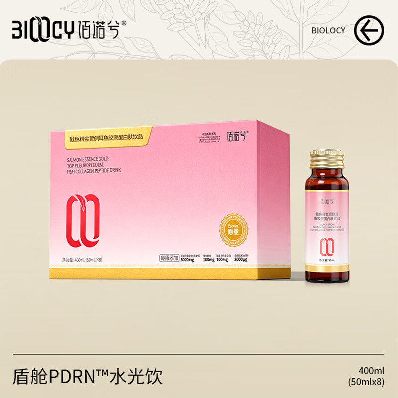 佰诺兮盾舱PDRN鲑鱼精金顶侧耳鱼胶原蛋白肽饮品透明质酸钠小分子肽礼物 【共8瓶】50ml* 8瓶*1盒