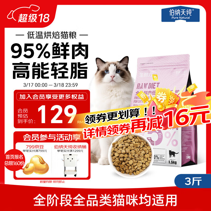 伯纳天纯猫生时力0谷全阶段鲜肉低温烘焙鸡肉三文鱼配方猫主粮1.5kg/3斤