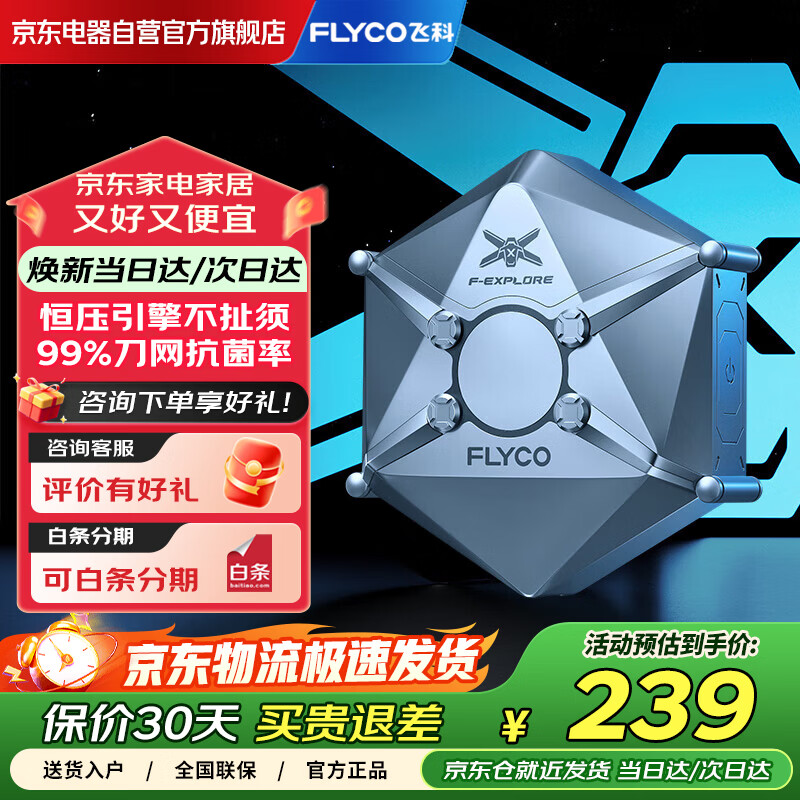 飞科（FLYCO）【王一博推荐】剃须刀电动男士刮胡刀全身水洗胡须刀便携迷你生日礼物送男友送老公探索号X1星际蓝