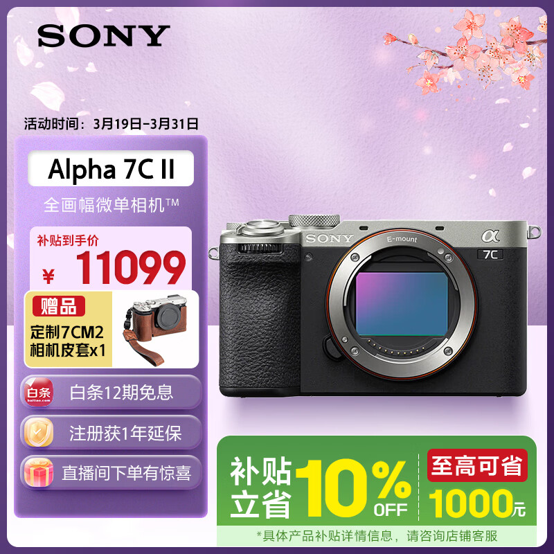 索尼（SONY）Alpha 7C II全画幅微单相机 创意外观滤镜 AI智能芯片 银色 单机身（a7c2/A7C II/A7CM2）