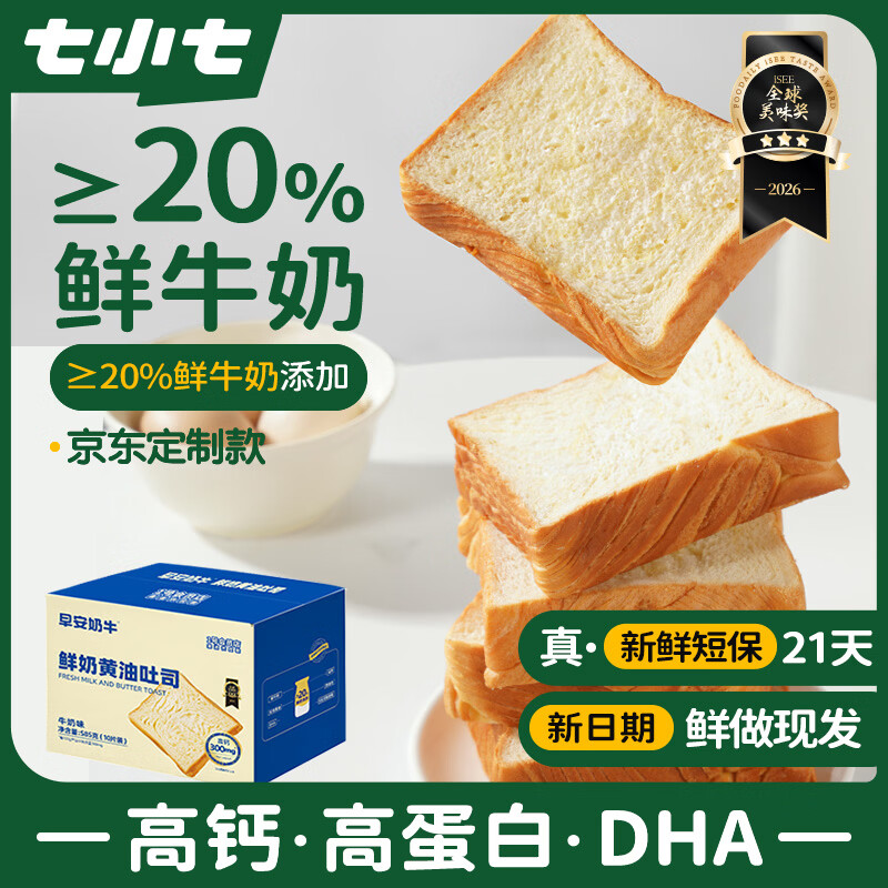 七小七鲜奶黄油厚切吐司儿童早餐面包10片585g 宝宝零食 源头直发