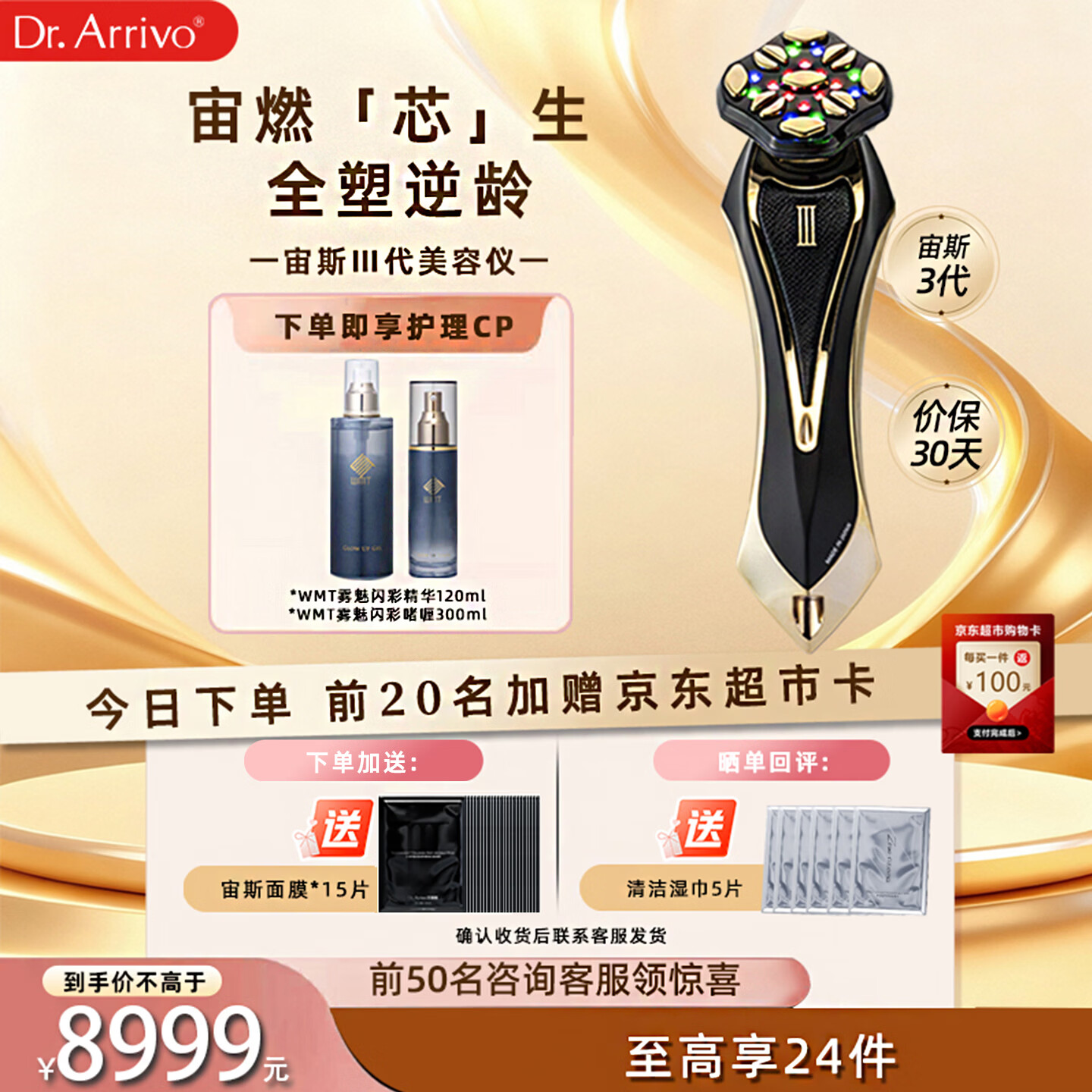 dr.arrivo宙斯三代家用美容仪器 微电流变频 面部改善皱纹 温和亲肤提拉紧致  脸部 送女朋友