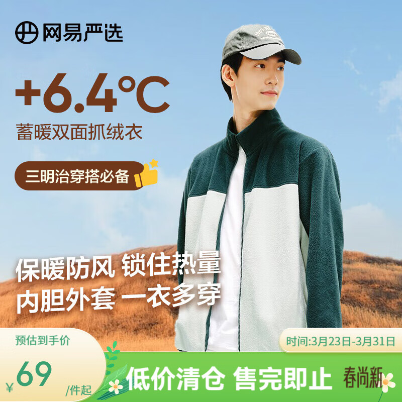 网易严选【新品】防风抗静电摇粒绒外套抓绒衣蓄热保暖外套 摇粒绒外套男士-拼色款-蓝绿色 2XL