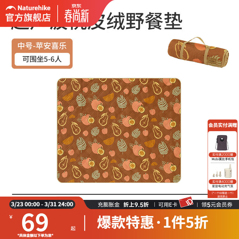 Naturehike挪客春游垫子防潮垫户外露营垫野餐地垫防水公园野餐布 苹安喜乐 180X200【推荐5-6人】