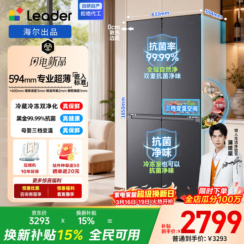 统帅（Leader）海尔冰箱出品悦己懒人系列502L十字门冰箱超薄零嵌入双净化一级能效风冷LTD-520WB9U1换新补贴15% 【升级款】全空间净化+超薄零嵌