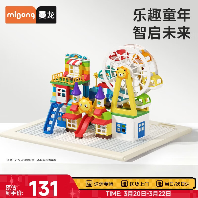 曼龙儿童大颗粒积木拼装玩具男孩女孩生日礼物 178颗粒-摩天轮乐园
