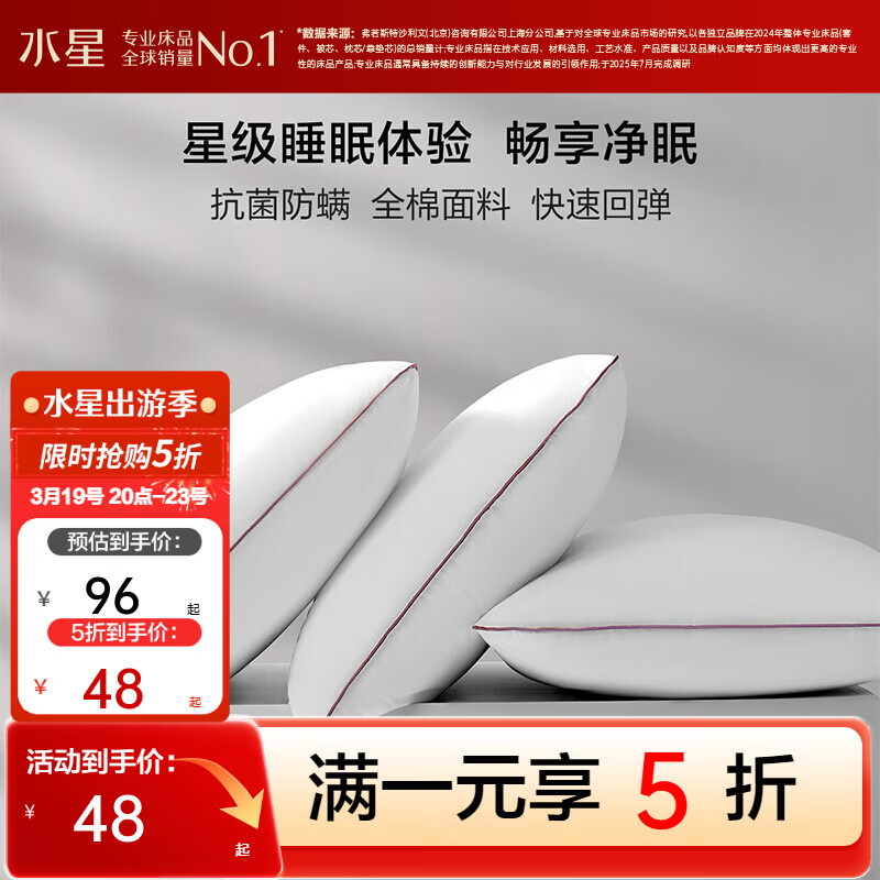 水星家纺出品百丽丝家纺枕头全棉面料抗菌防螨快速回弹柔软亲肤枕芯一对装 全棉抗菌防螨对枕芯(适中型) 48cm ×74cm