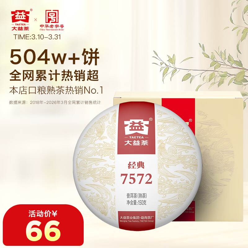 大益TAETEA茶叶普洱茶熟茶 7572饼茶盒装150g/饼 经典标杆口粮茶自饮