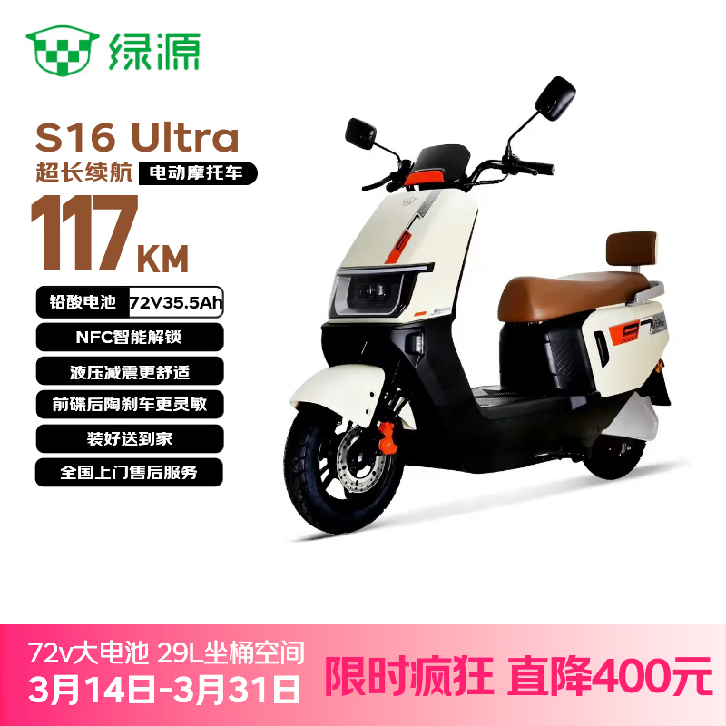 绿源（Luyuan）电动摩托车S16U117km百公里超长续航踏板车72V35.5A6块铅酸电池通勤成人电瓶车可上牌奶盖粉黄