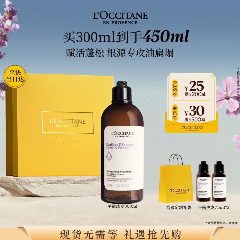 欧舒丹草本平衡洗发水300ML礼盒蓬发瓶丰盈洗发露生日礼物伴手礼女友
