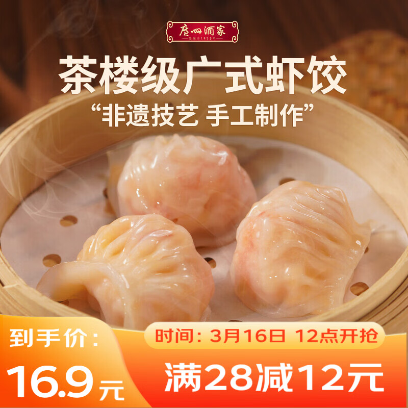 广州酒家虾饺160g 8只 早餐半成品广式早茶点心生鲜速冻面点食品开学季