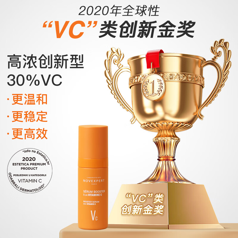诺士博(NOVEXPERT)诺士博30%vc精华液抗氧去黄提亮紧致维c原液孕妇护肤品生日礼物 【升级焕白囤货装】30%VC精华10ml×2