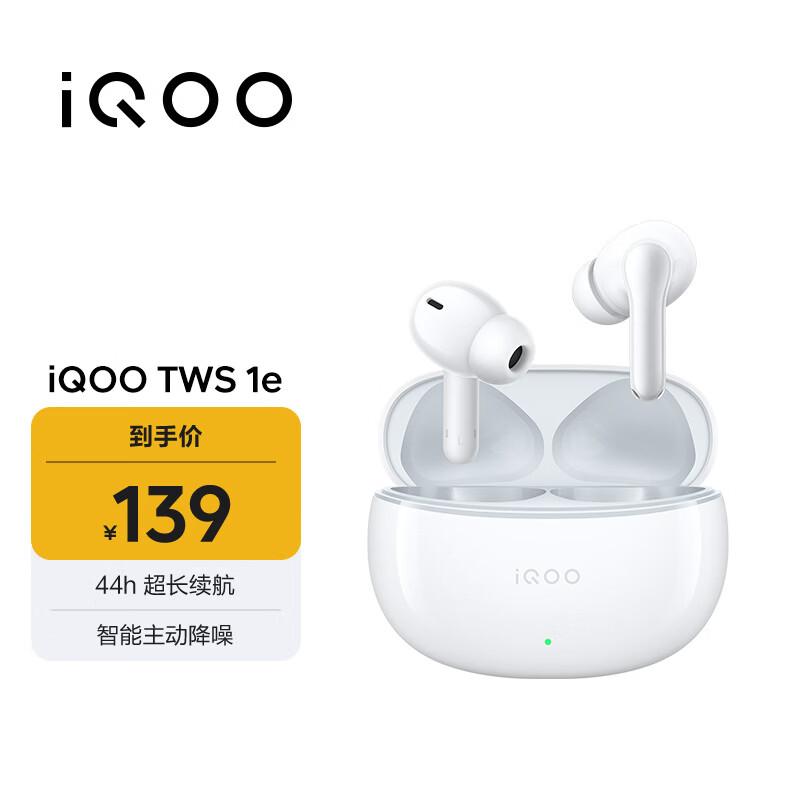 vivo iQOO TWS 1e 机甲白 44h超长续航 智能主动降噪 超低游戏延迟适配小米苹果荣耀手机 蓝牙耳机