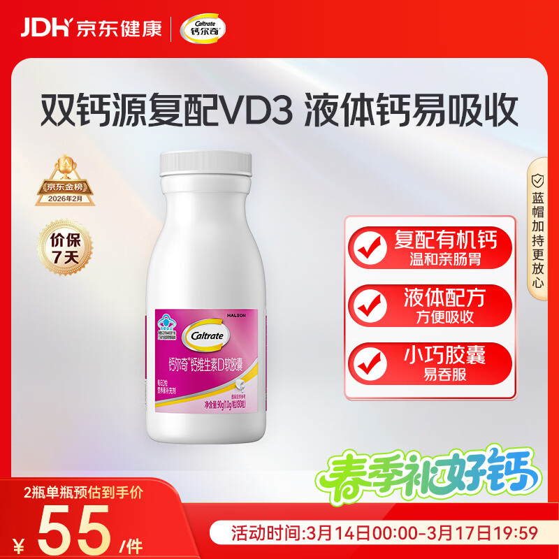 钙尔奇液体钙90粒 钙片女士儿童青少年成人补钙 柠檬酸钙维生素D软胶囊
