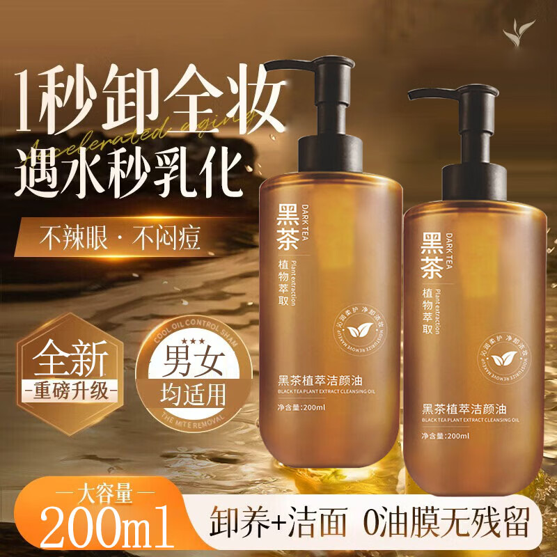 吟美黑茶卸妆油养肤卸妆水深层清洁毛孔三合一清爽保湿脸部眼唇卸妆液 1瓶200ml【行业热销】