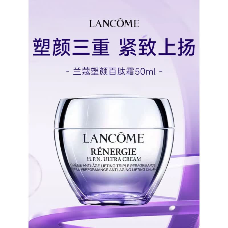 兰蔻（LANCOME）塑颜精雕百肽霜素颜焕白面霜淡化细纹紧致滋润保湿焕亮抗衰50ml 塑颜三重密集焕颜霜50ml