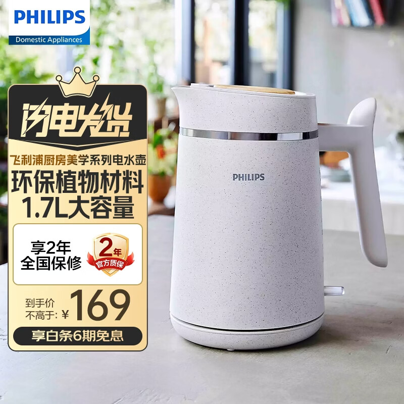 飞利浦（PHILIPS）电热水壶烧水壶开水壶家用1850W大功率热水壶 环保实用一体小家电实用礼品年会新年礼物 1.7L