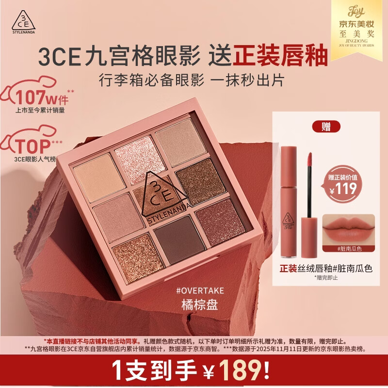 3ce九宫格九色眼影盘秋风落叶OVERTAKE橘棕盘哑光生日礼物[q]