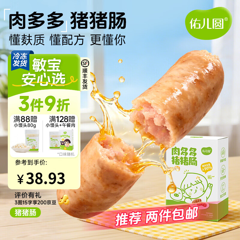 佑儿圆猪猪饼儿童早餐零食猪肉肠原味200g休闲午餐肉饼5粒 冷冻品非即食 猪猪肠（原味）