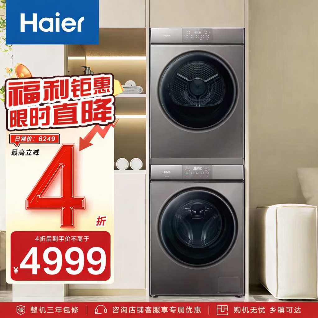 海尔（Haier）超薄全嵌 滚筒洗烘套装 10KG 全自动洗衣机+热泵烘干机 家电补贴京东自营 MATE36+36S
