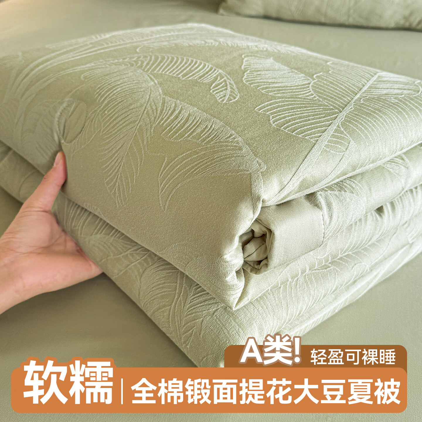 VJEA类锻面纯棉夏凉被大豆纤维全棉水洗棉夏被四件套轻奢提花空调被 缎面提花夏被-芭蕉叶-绿 150x200cm单夏被