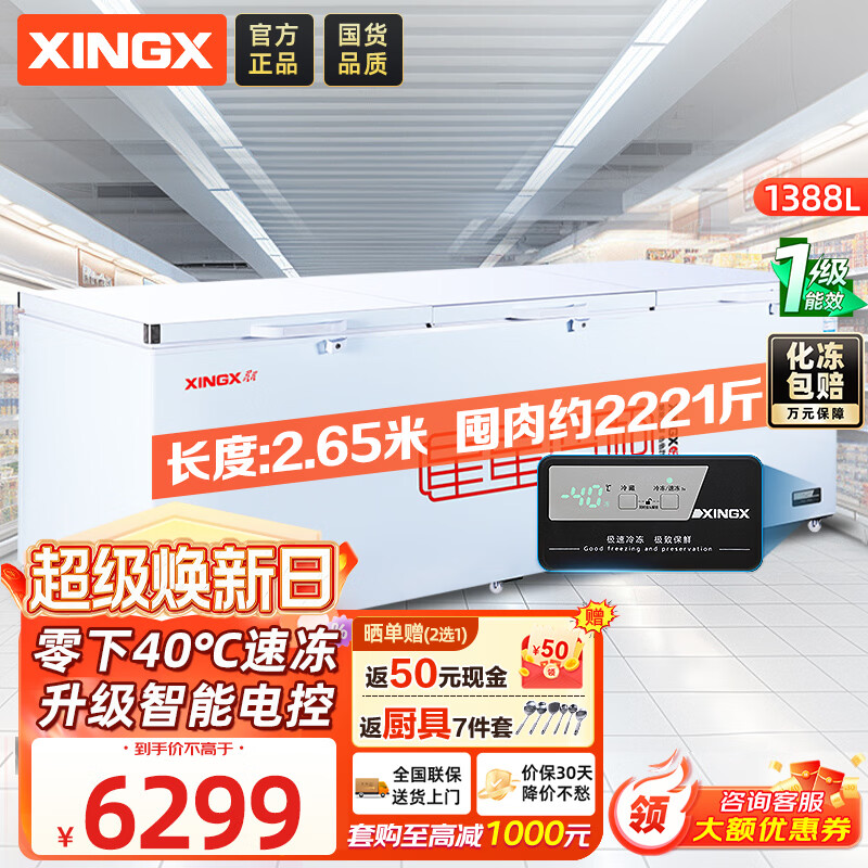 星星1388升单温冰柜商用冷藏冷冻两用卧式冰箱大容量保鲜速冻雪柜一级能效-40℃冷冻柜BD/BC-1388GD