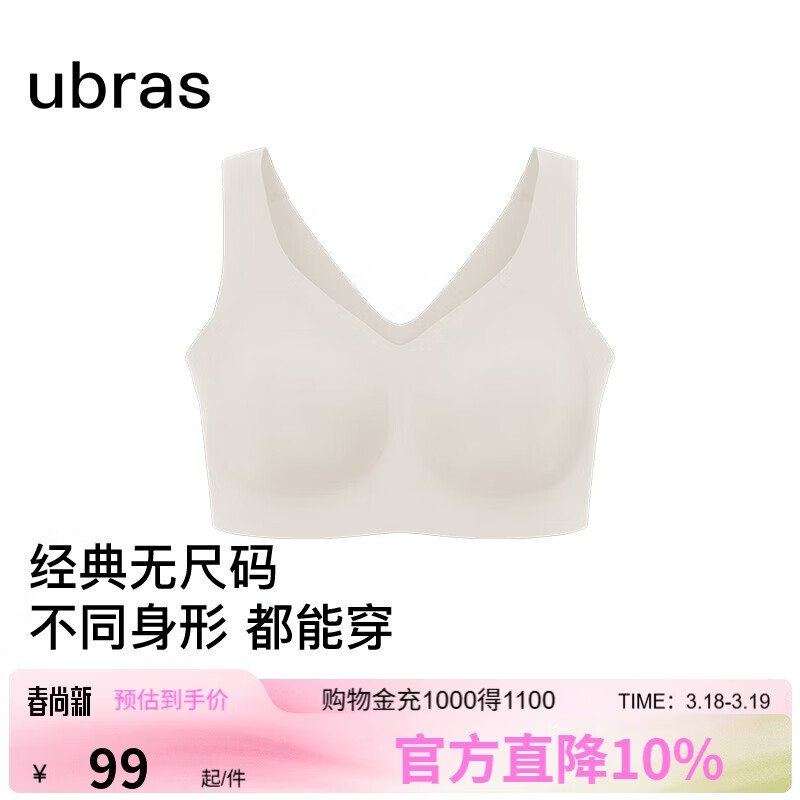 ubras无尺码加大版背心式文胸无痕无钢圈女士内衣女无痕胸罩燕麦奶