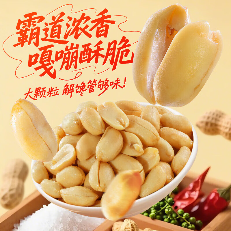 洽洽椒盐五香花生袋装休闲小包装下酒菜霸道浓香嘎嘣酥脆恰恰麻辣小吃 椒盐花生15g*60袋
