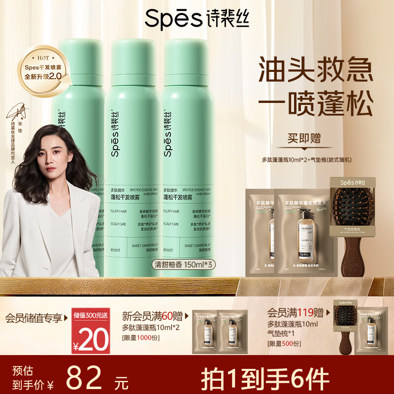 Spes诗裴丝免洗控油干发喷雾头发蓬松持久定型去油神器柚香150ml*3支