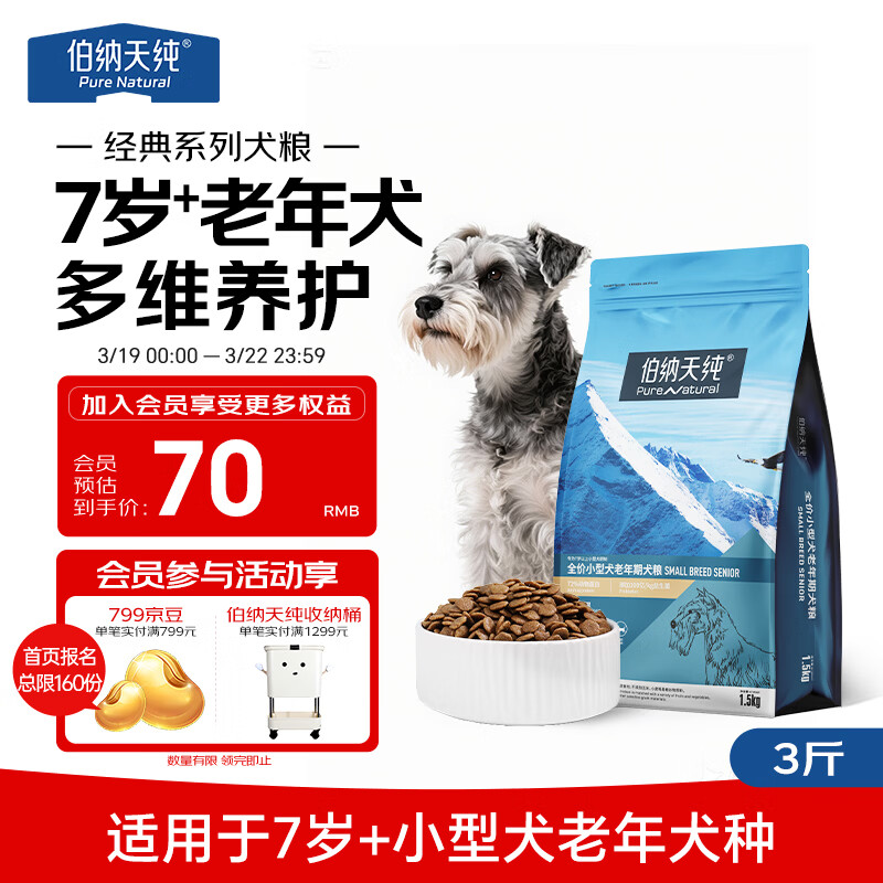 伯纳天纯经典系列中老年犬中大型犬粮鸡肉+燕麦苹果阿拉斯加金毛1.5kg/3斤