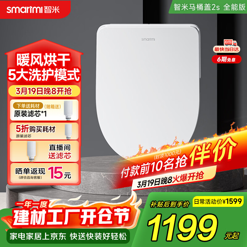 智米智能马桶盖加热坐便器盖清洗洁身器抗菌暖风烘干2S全能