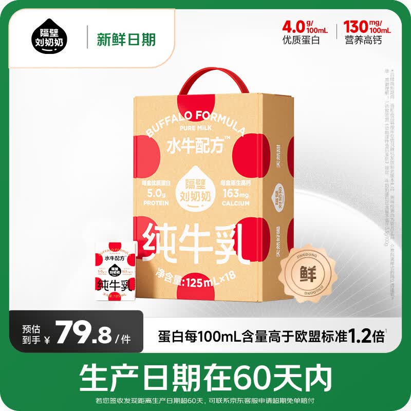 隔壁刘奶奶【新鲜日期】水牛配方纯牛奶Mini奶125ml*18盒儿童奶早餐送礼礼盒