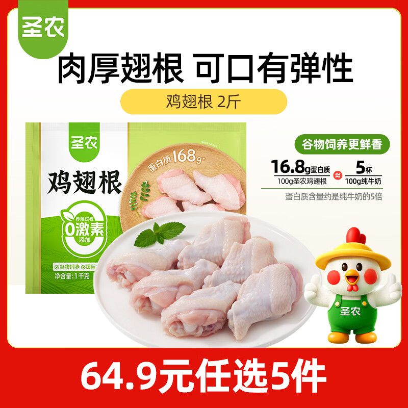 圣农鸡翅根2斤冷冻烤鸡翅根 炸小鸡腿烧烤卤味生鲜食材 低脂小鸡腿