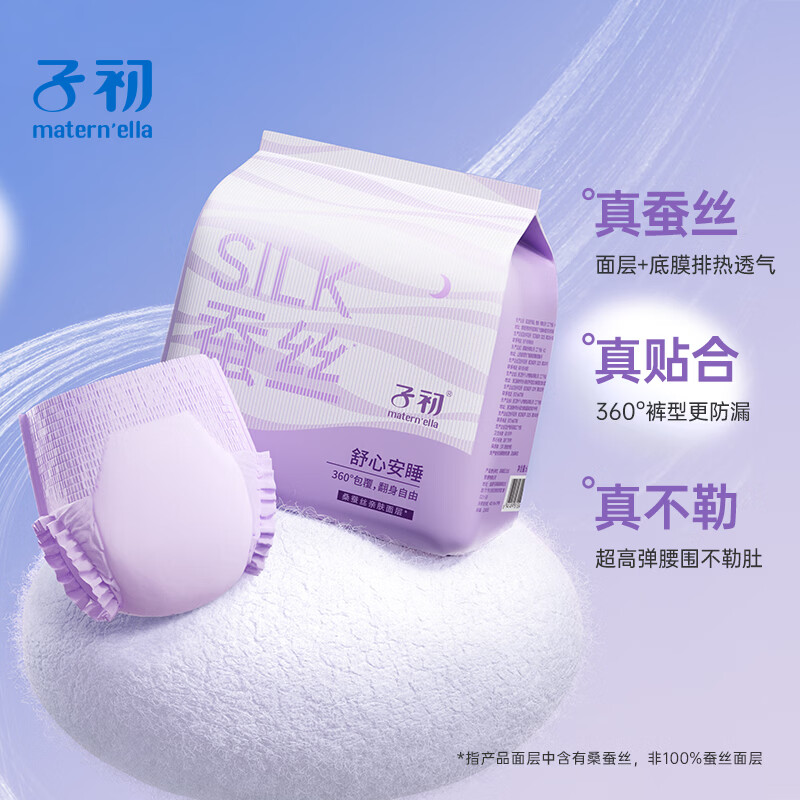 子初蚕丝女性卫生裤亲肤轻薄透气舒爽安睡裤高弹防漏姨妈期经期安心裤 XL 24片 100-140斤