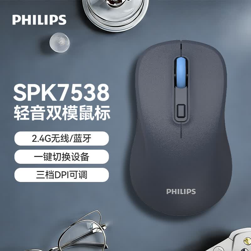 飞利浦（PHILIPS）SPK7538无线蓝牙鼠标双模轻音办公鼠标人体工学苹果mac台式电脑笔记本通用企业采购 灰色