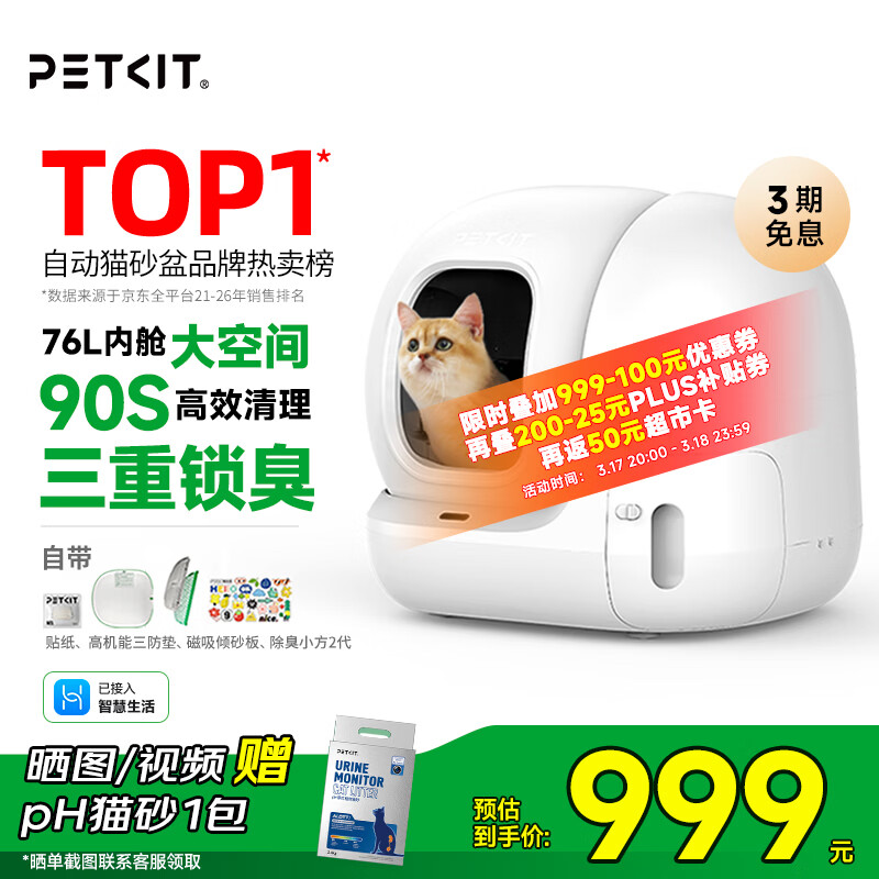 小佩智能自动猫砂盆全自动猫厕所MAX2 开放式一键换砂(支持鸿蒙智联) 