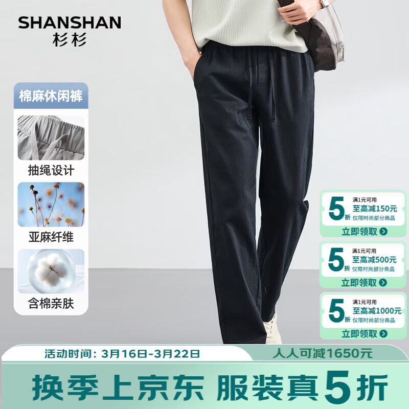 SHANSHAN杉杉休闲裤男春夏季商务休闲简约百搭透气休闲通勤长裤 黑色 M /170