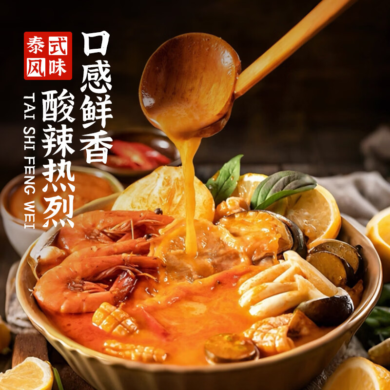 味光食色冬阴功汤底料火锅底料商用泰式冬荫功酱米线火锅料餐饮开店调味料 冬阴功调料120g-6袋