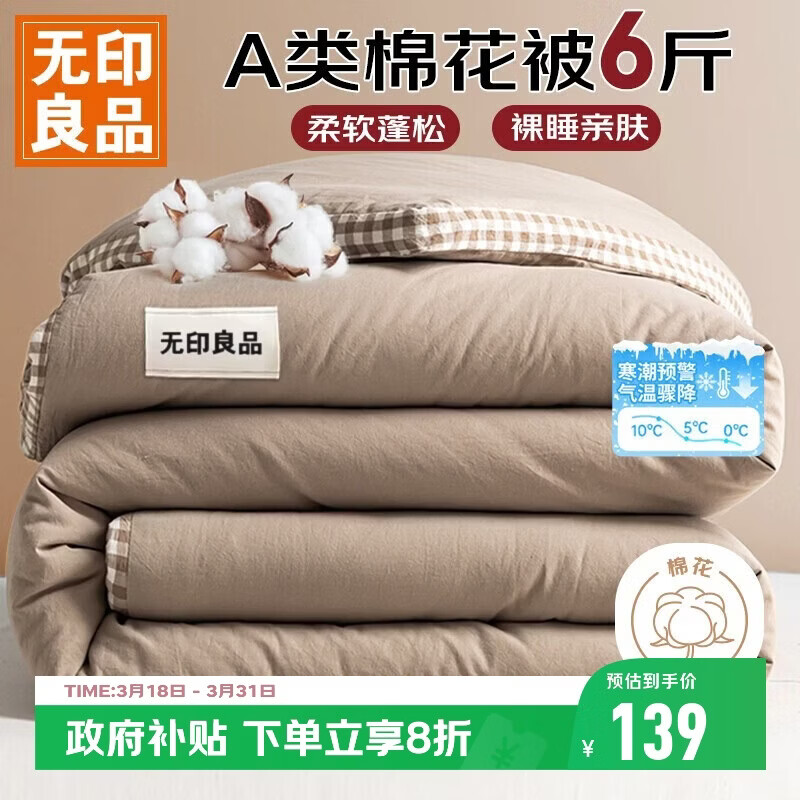 无印良品A类100%新疆纯棉花被子 秋冬天双人被芯冬季棉被 厚6斤200x230cm