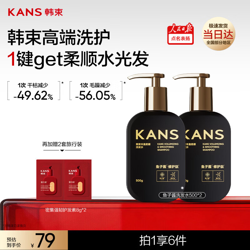 韩束顶配鱼子酱精华控油蓬松洗发水套装修护去屑保湿护发防断500g*2