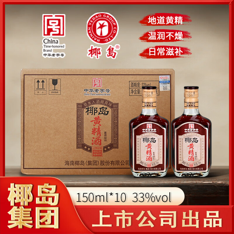 椰岛 上市公司出品 官方授权 黄精酒 多种成分配比 自饮酒 酒 33度 150mL 10瓶 椰岛 黄精酒10瓶整箱