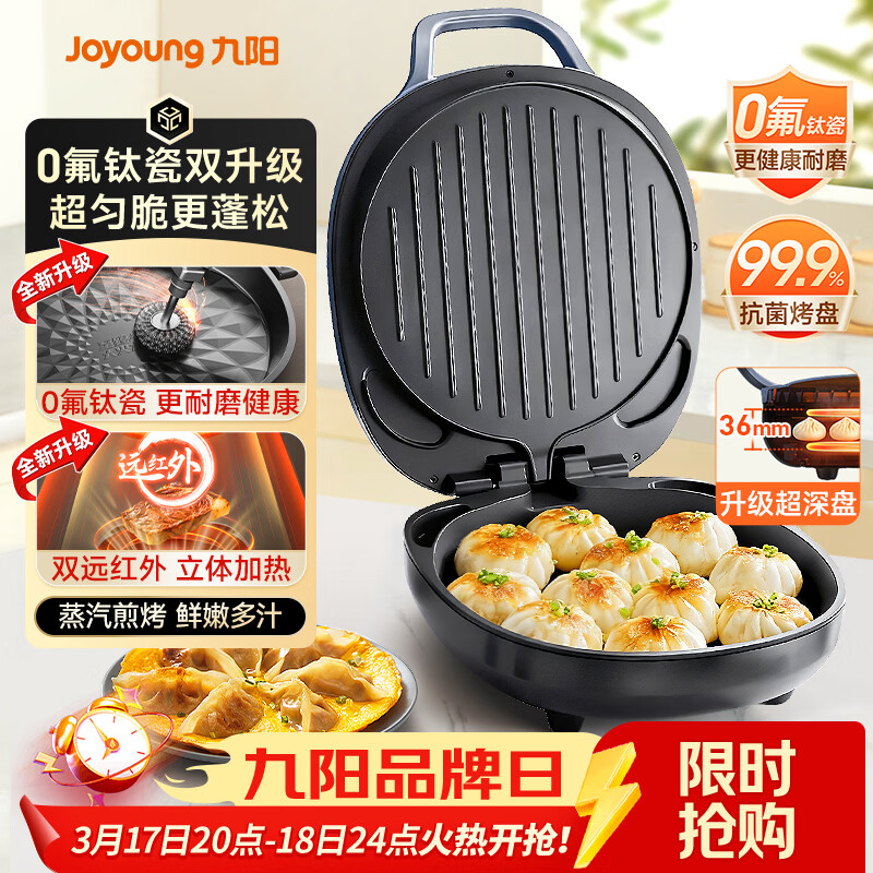 九阳（Joyoung）【升级0氟】家用电饼铛三明治机早餐机 36mm加深烤盘煎烤机 双面加热 大火力蒸汽烤肉饼铛GK128